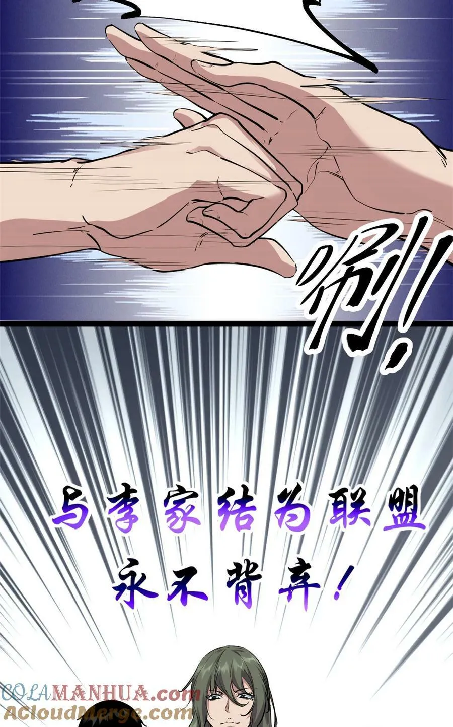 219 歃血为盟 第21页