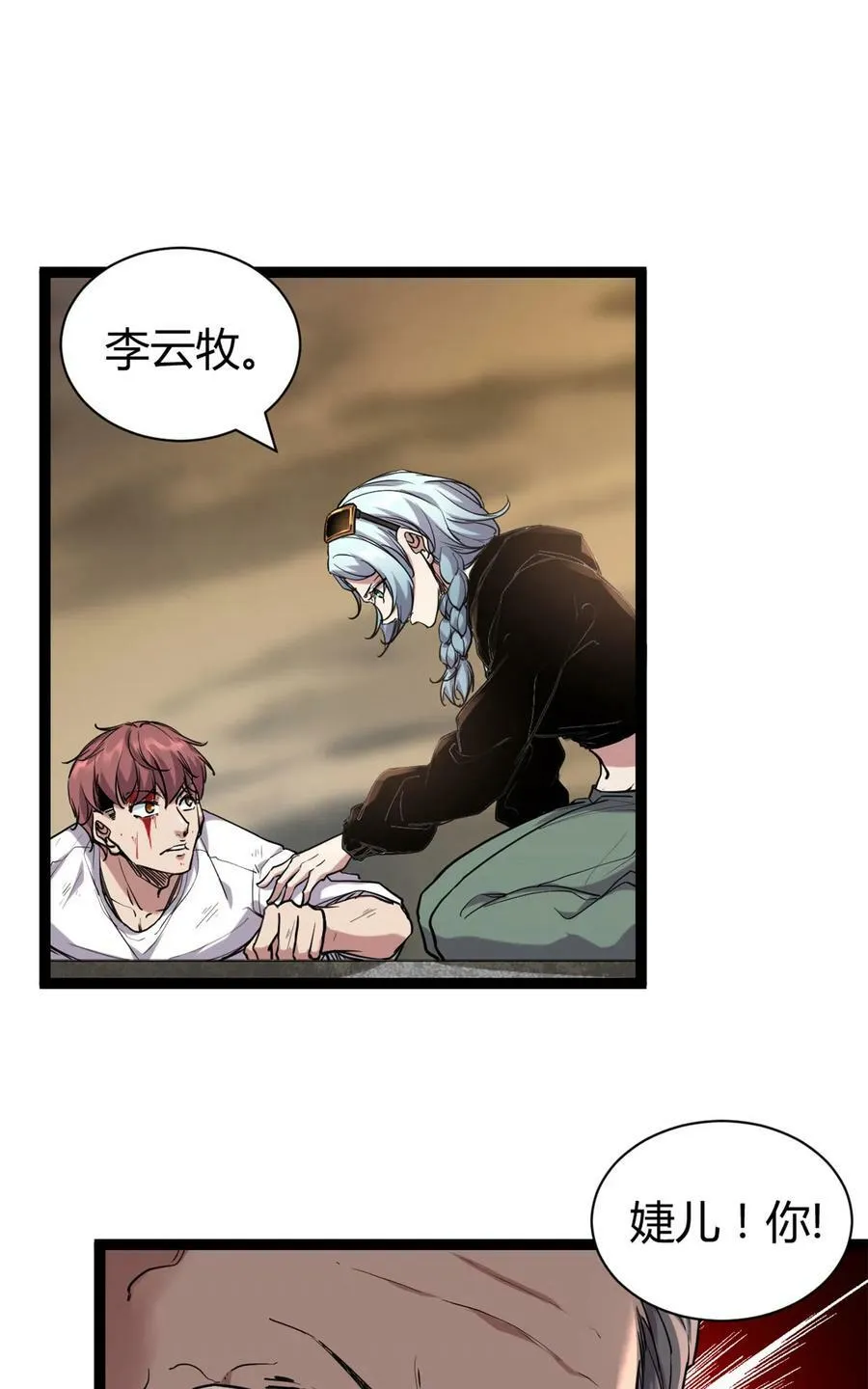 219 歃血为盟 第24页