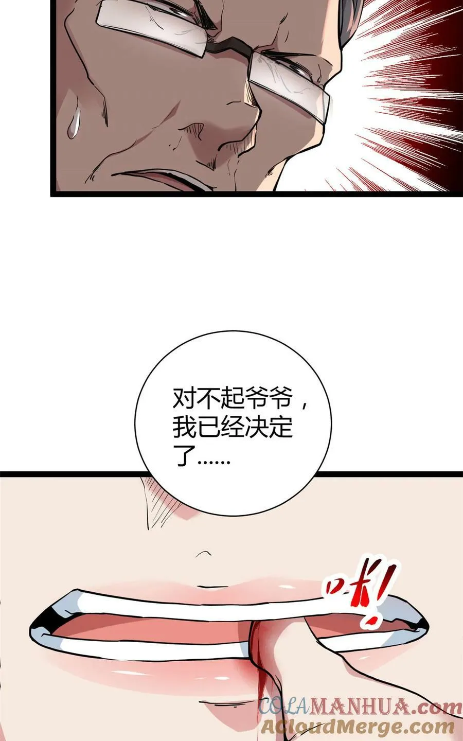 219 歃血为盟 第25页