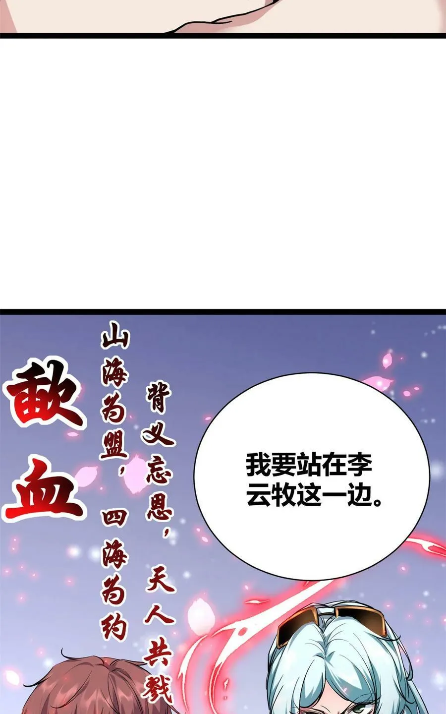 219 歃血为盟 第26页