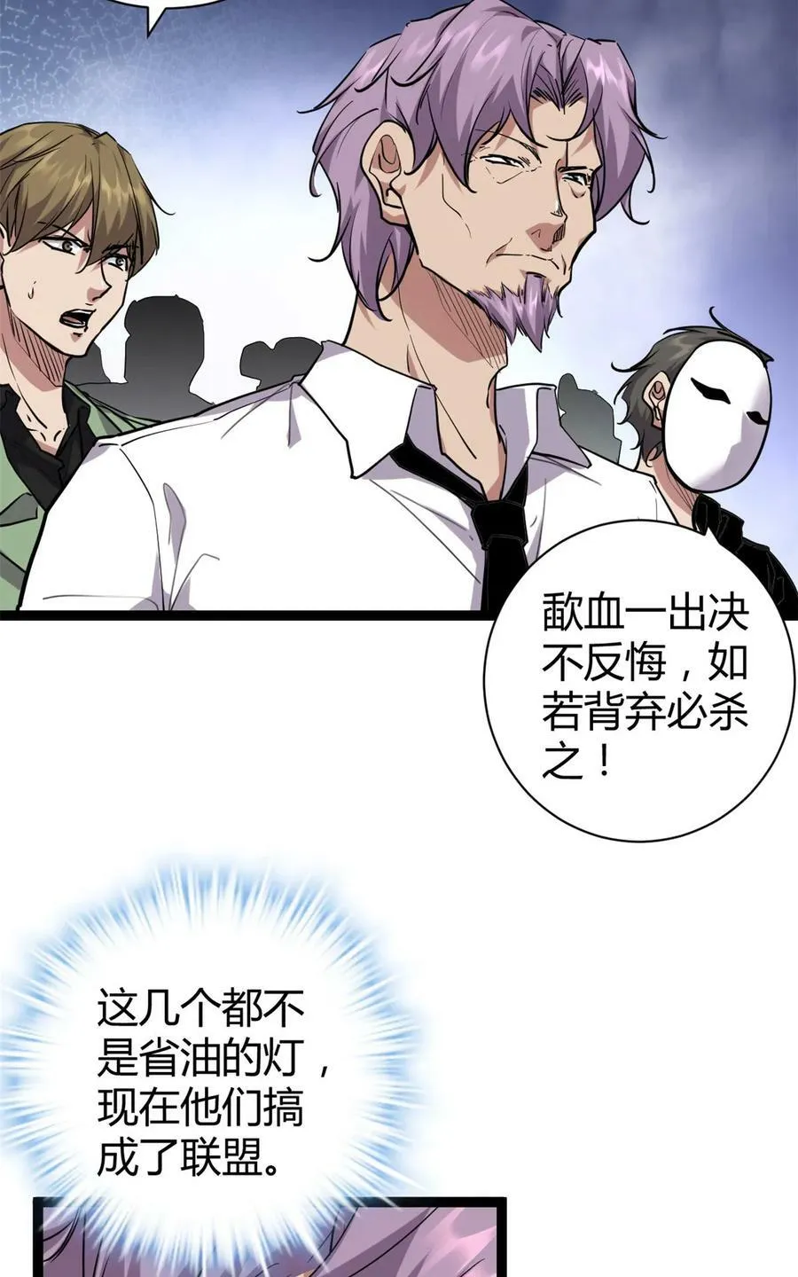 219 歃血为盟 第28页