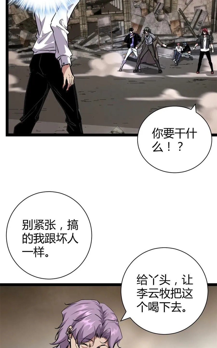 219 歃血为盟 第30页