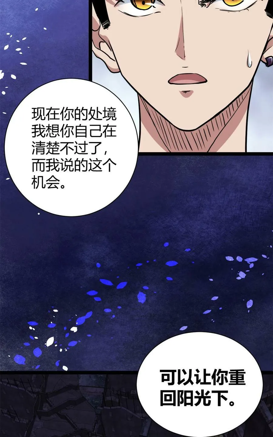 219 歃血为盟 第36页