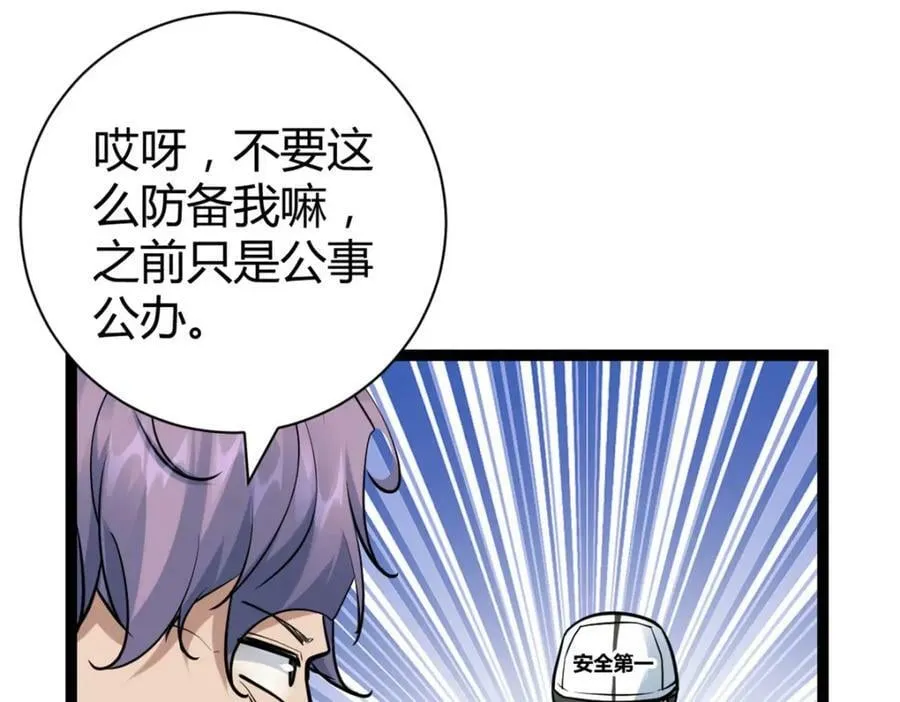 220 会长交付的任务 第52页