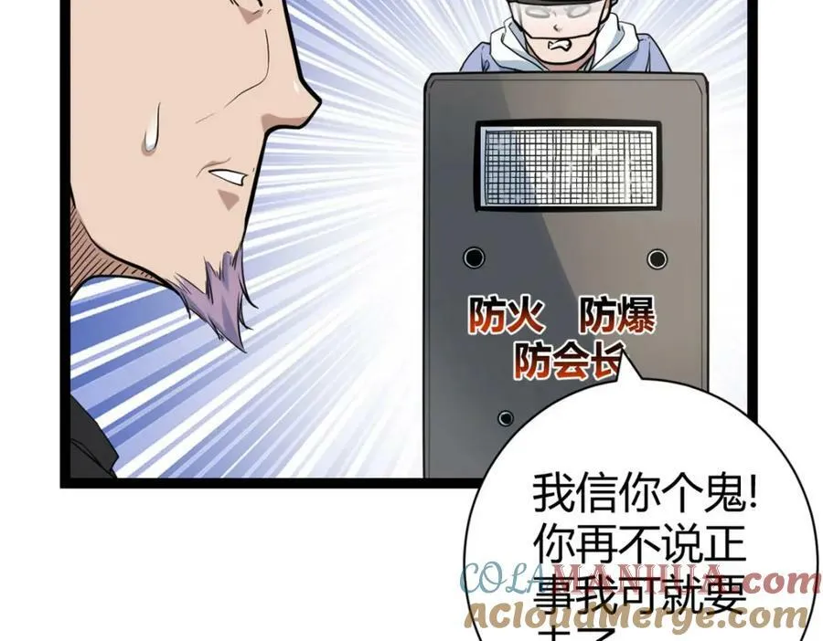 220 会长交付的任务 第53页