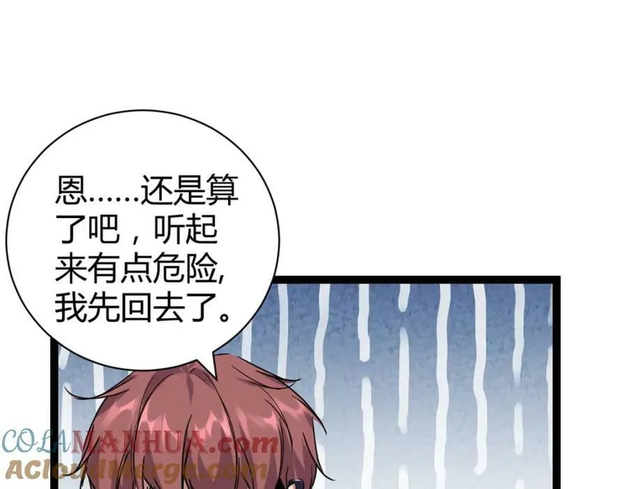 220 会长交付的任务 第85页