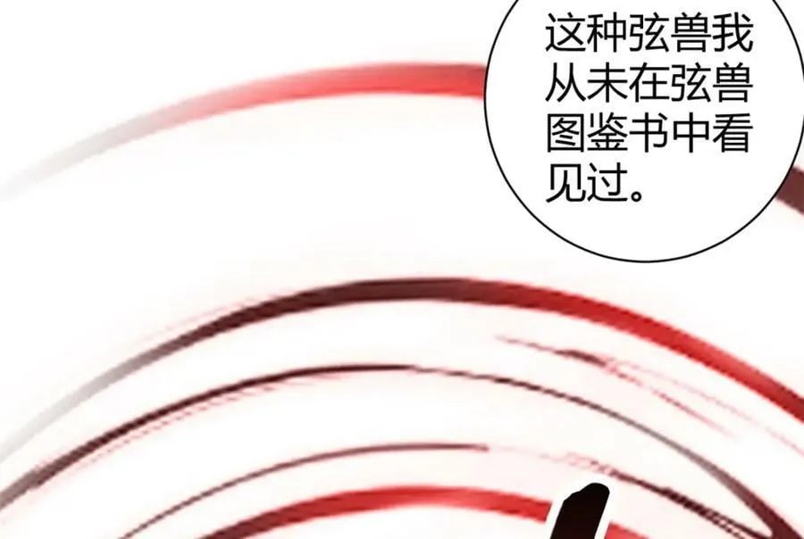 221 神秘的弦兽 第62页