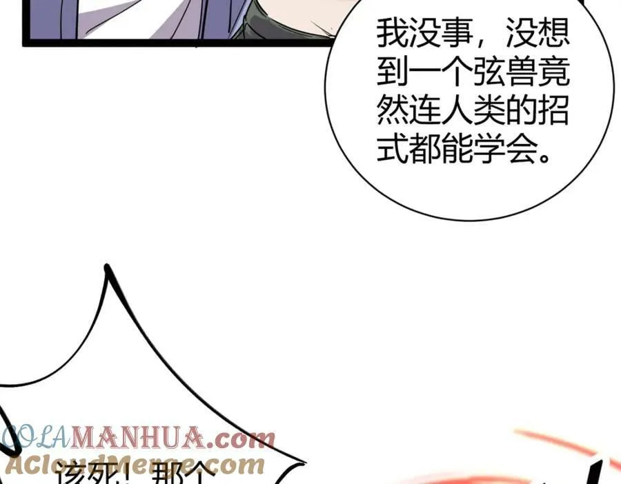 221 神秘的弦兽 第97页