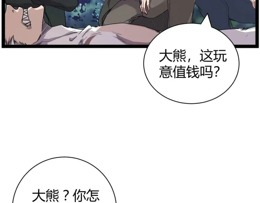 222 悲剧的始作俑者 第16页