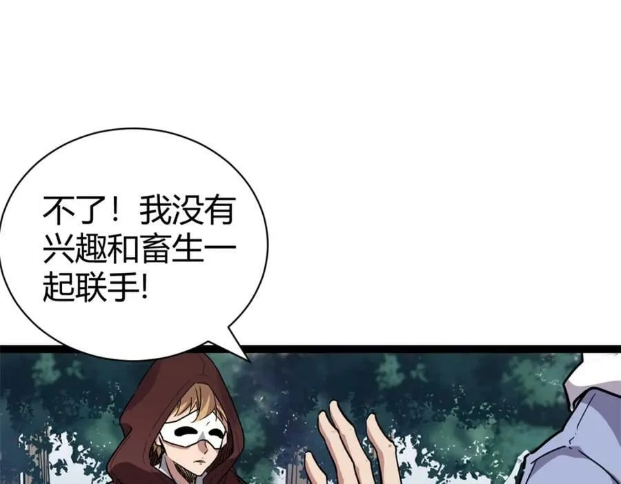 222 悲剧的始作俑者 第54页