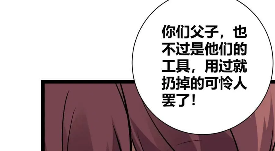 222 悲剧的始作俑者 第64页