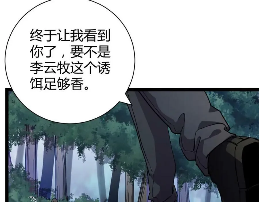223 鸠占鹊巢 第7页