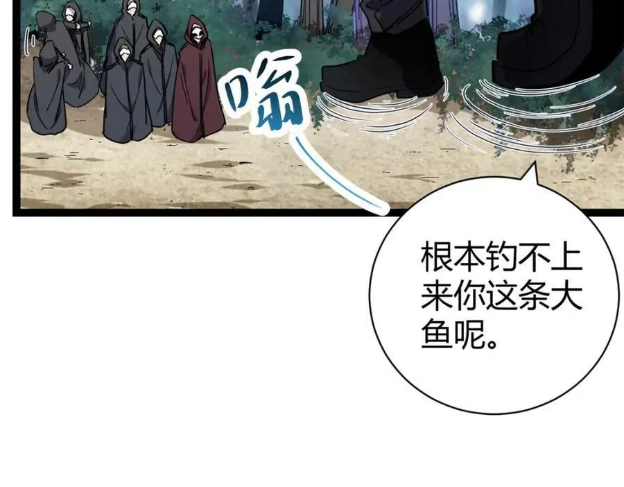223 鸠占鹊巢 第8页