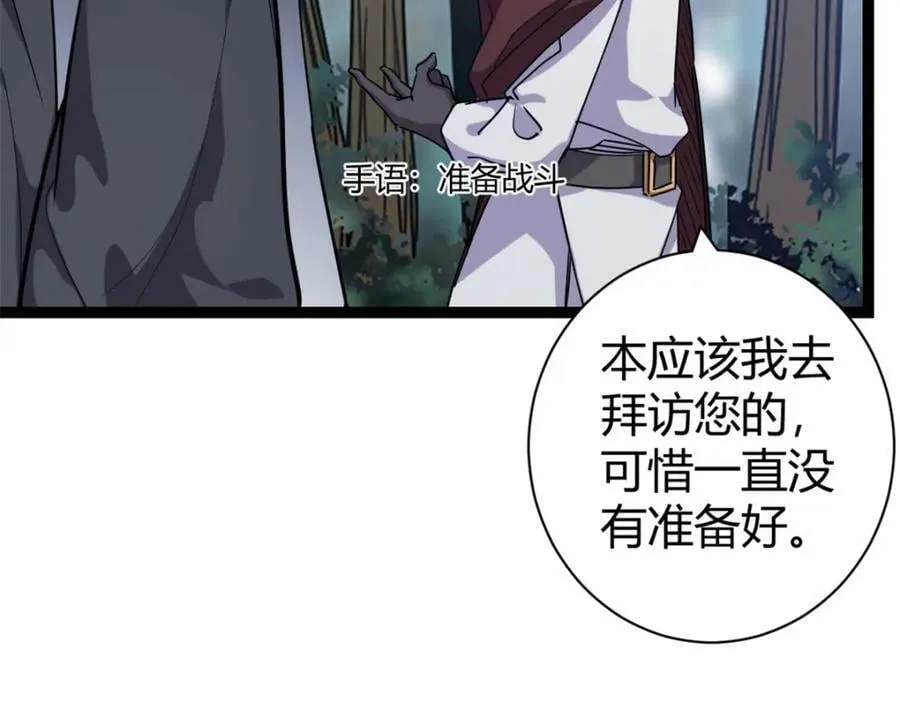 223 鸠占鹊巢 第11页
