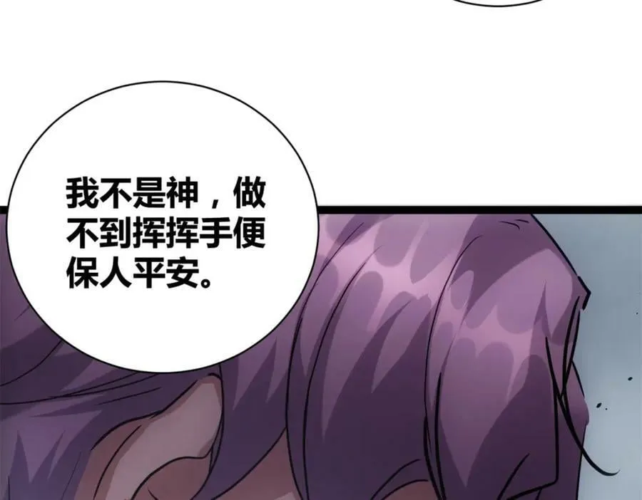 224 舍生取义 第76页