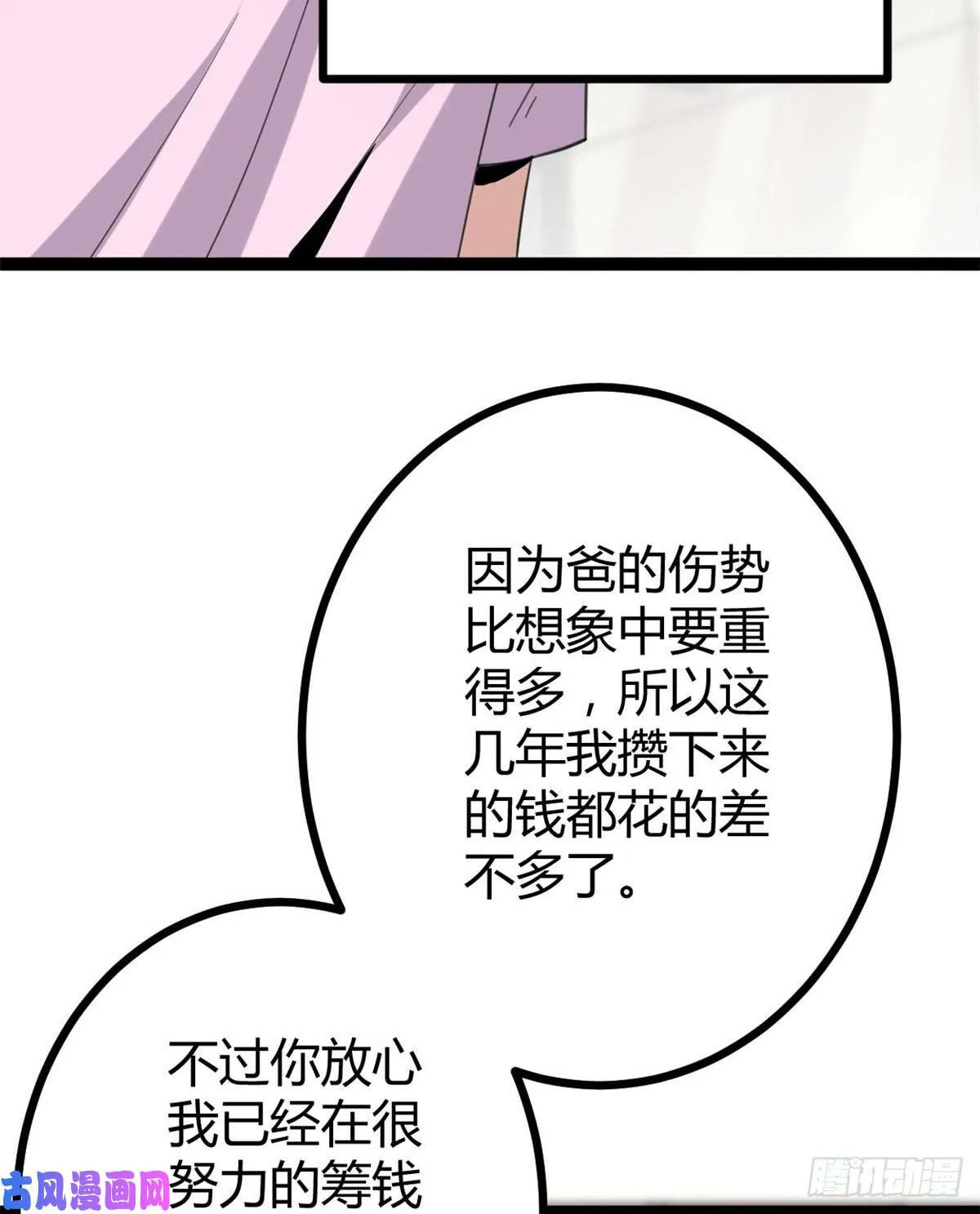 07 家中的希望 第10页