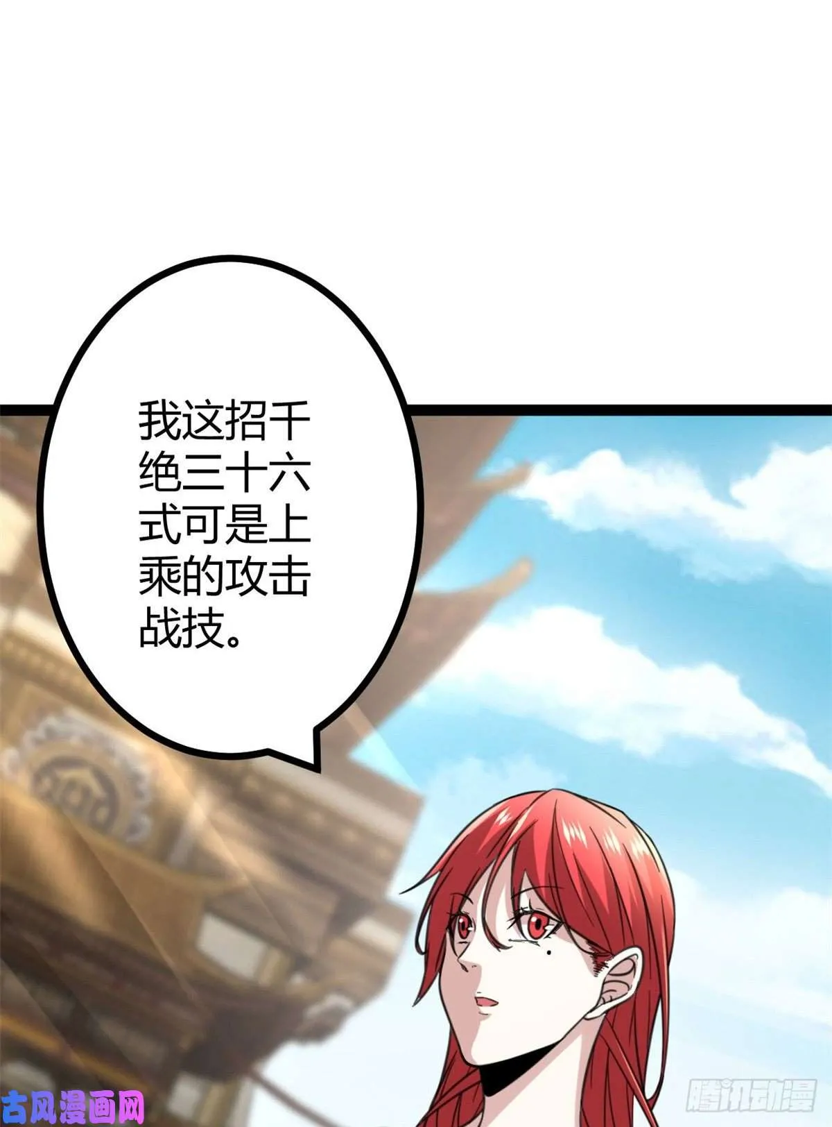 06 英雄救美 第8页
