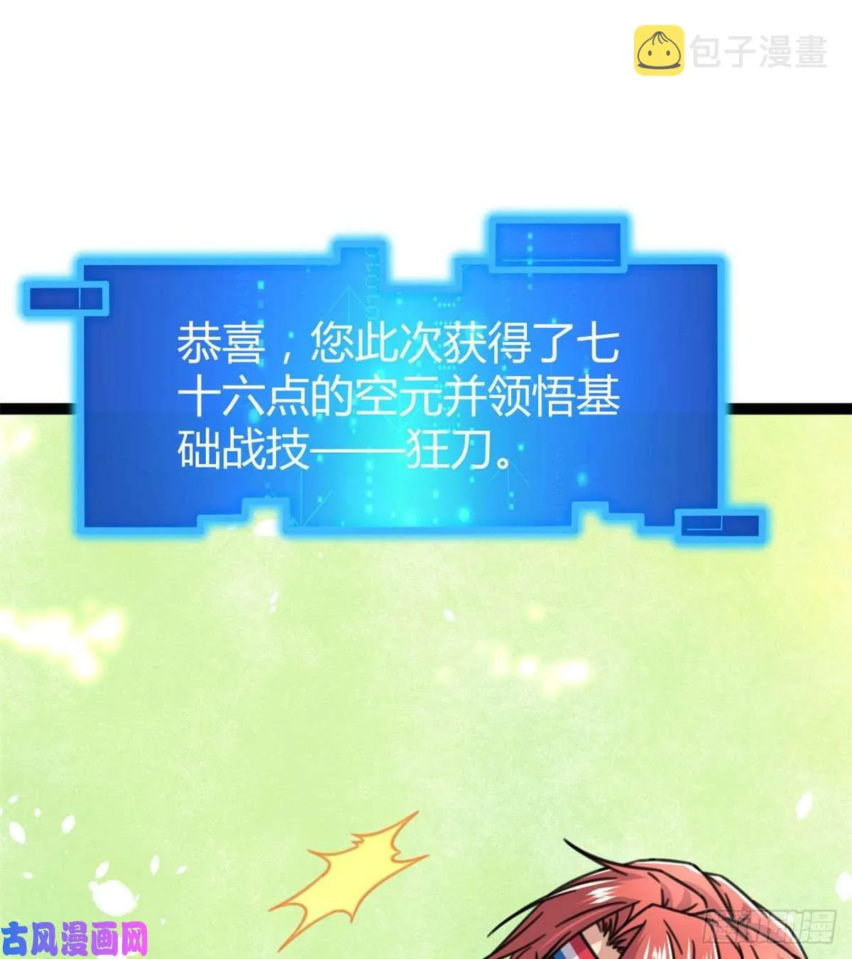 06 英雄救美 第20页