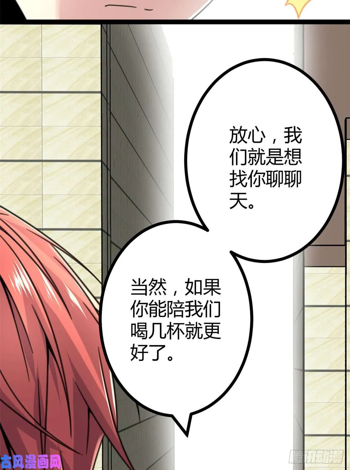 06 英雄救美 第38页