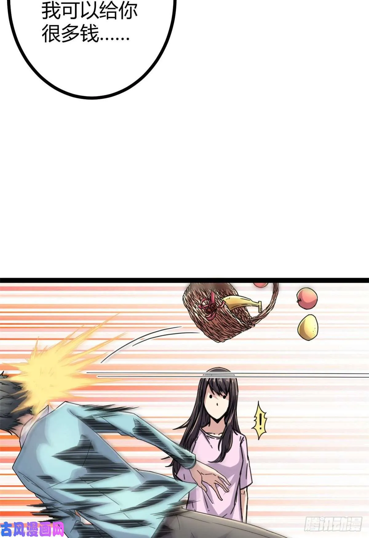 06 英雄救美 第43页