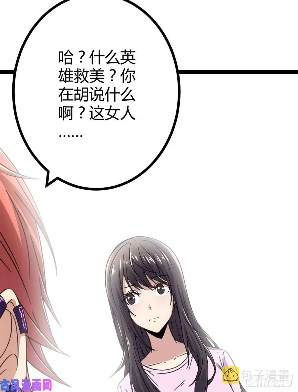 06 英雄救美 第69页