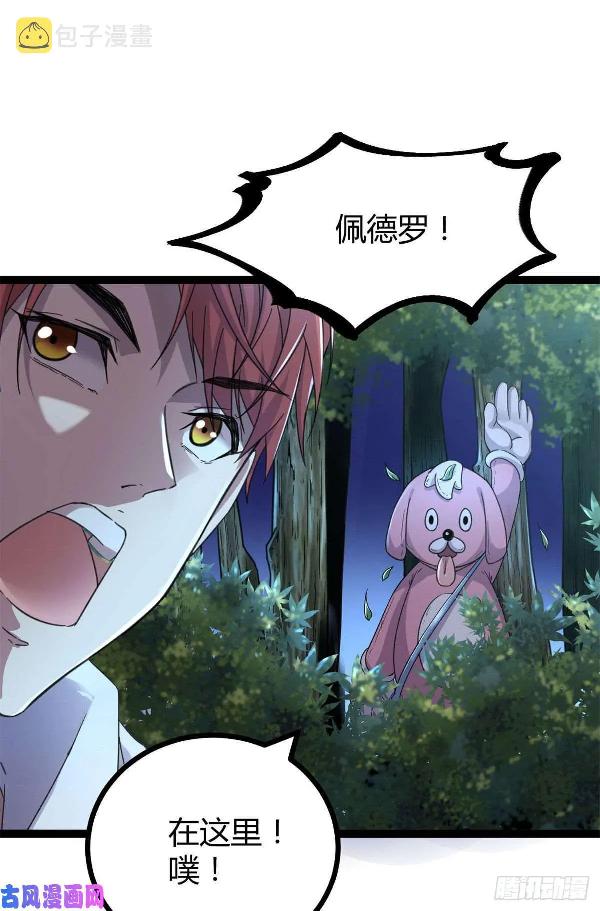 05 强悍少女 第30页