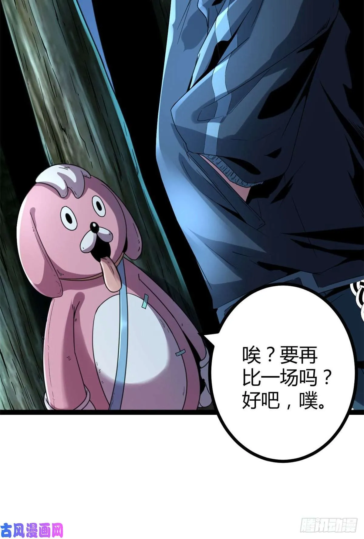 05 强悍少女 第33页