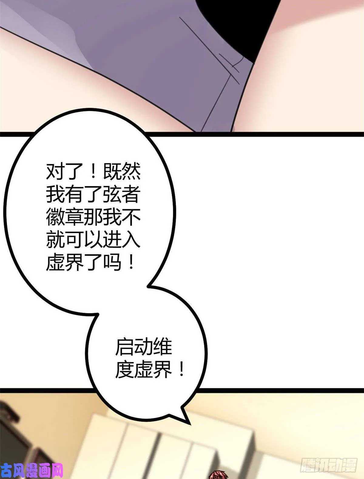 04 神奇的维度虚界 第8页