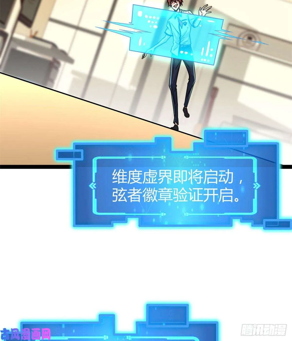 04 神奇的维度虚界 第9页