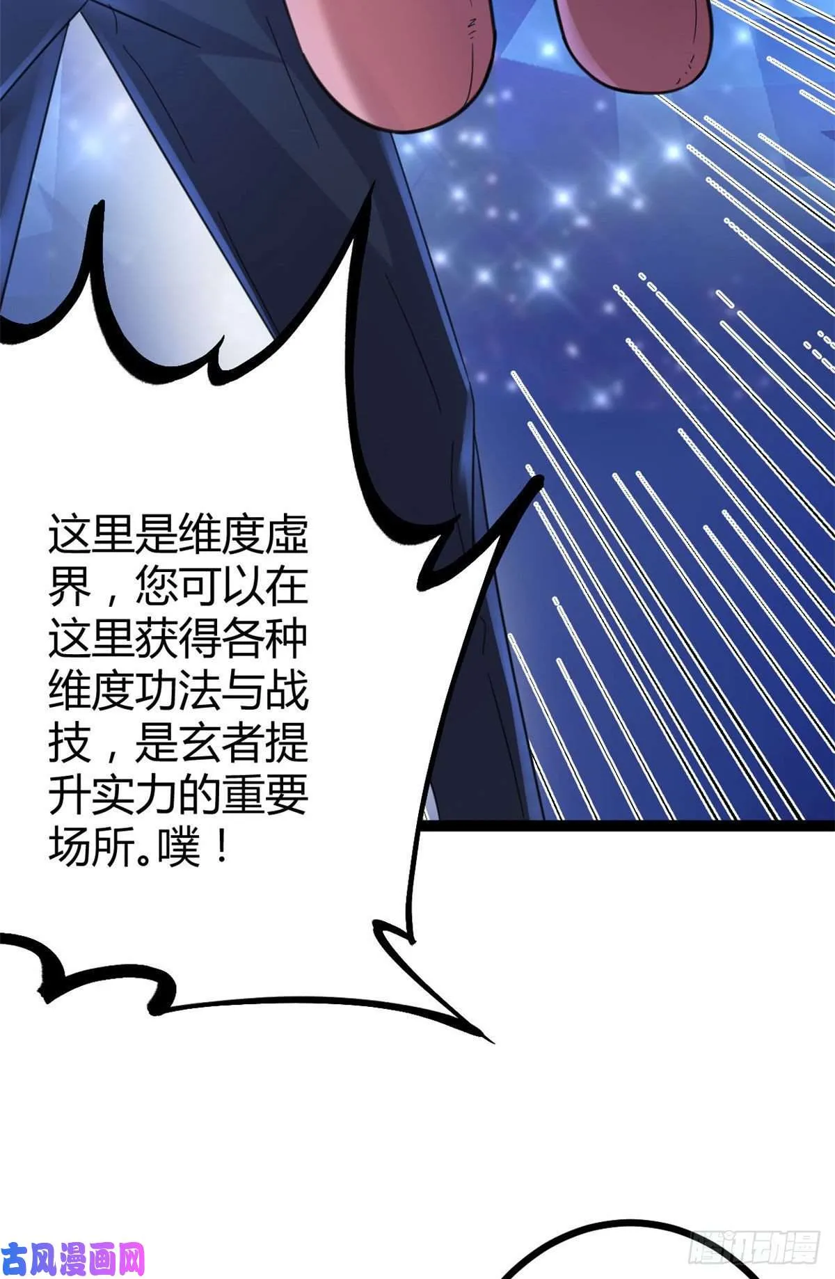 04 神奇的维度虚界 第26页