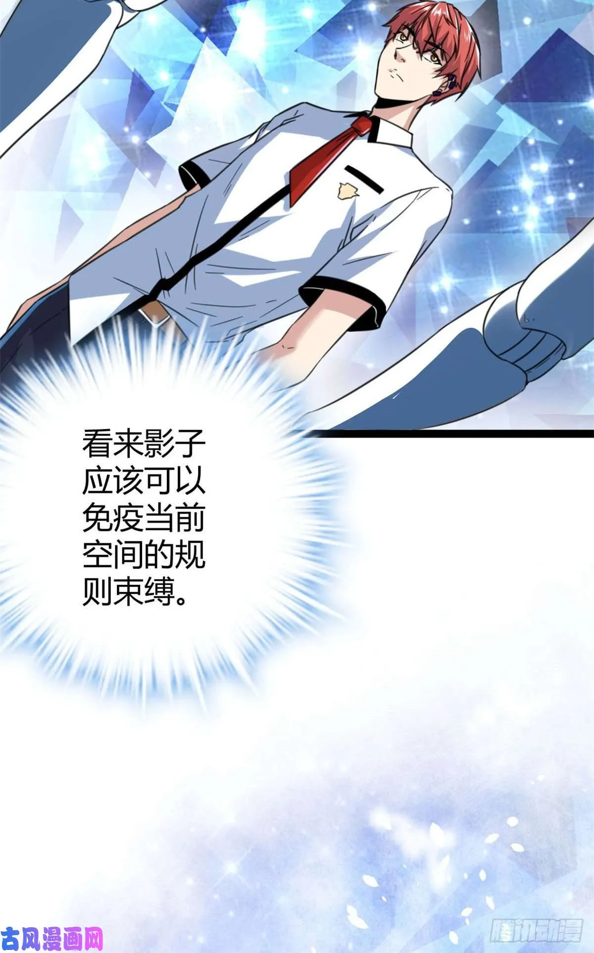 04 神奇的维度虚界 第30页