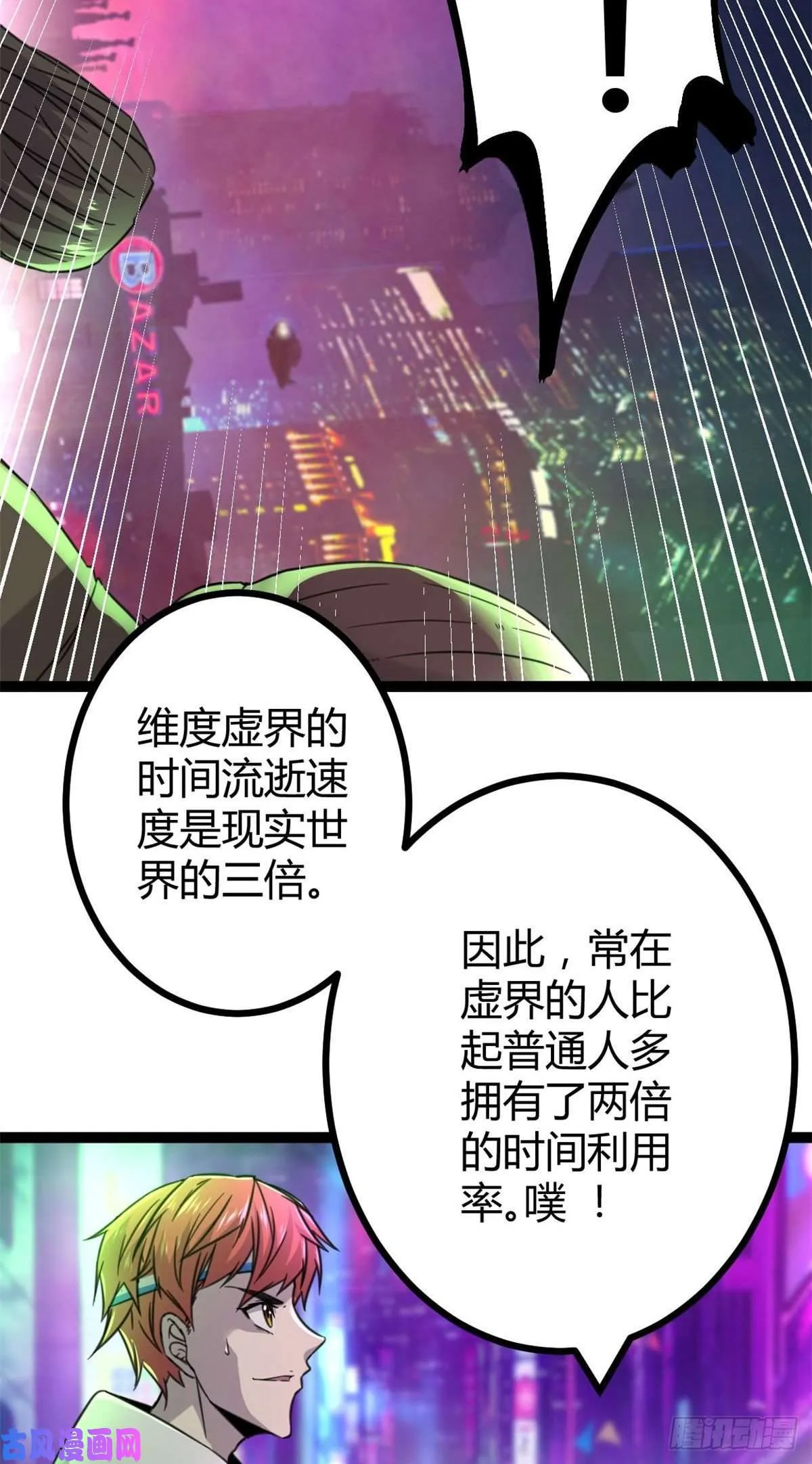 04 神奇的维度虚界 第47页