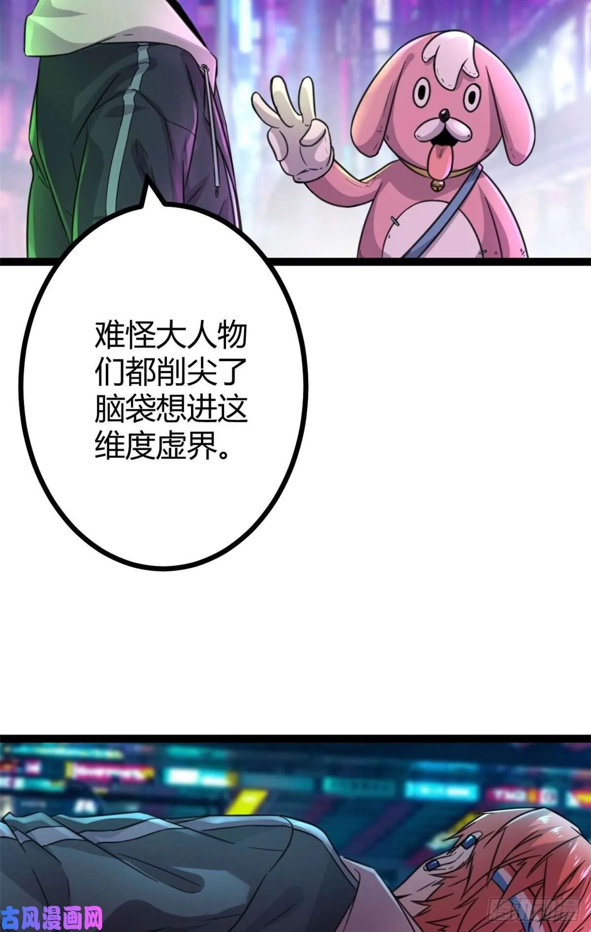 04 神奇的维度虚界 第48页