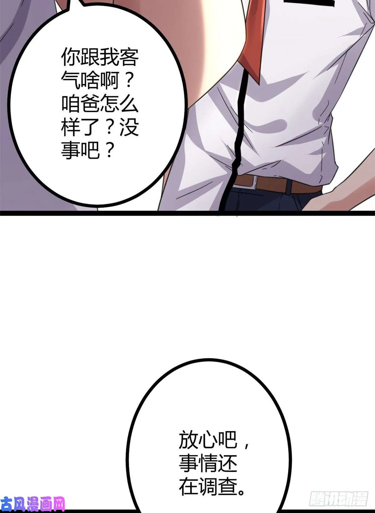 03 改变命运的弦考 第21页