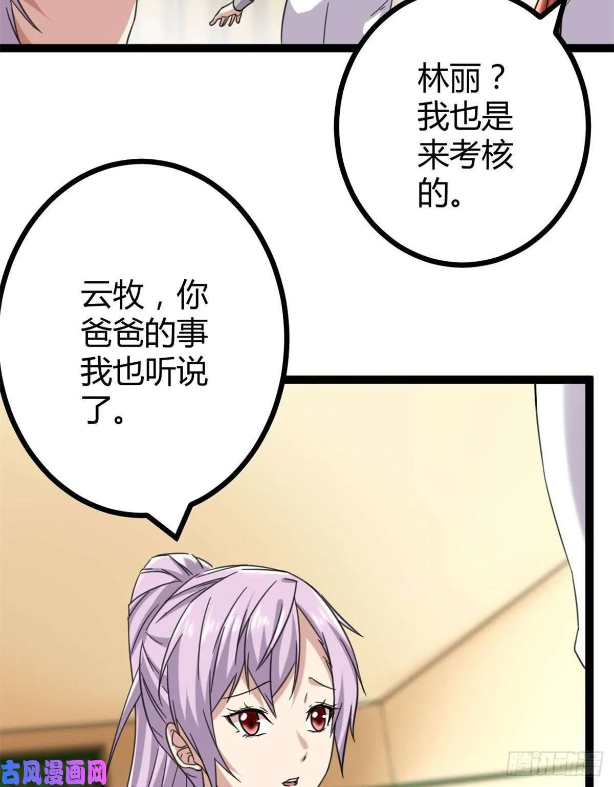 03 改变命运的弦考 第27页