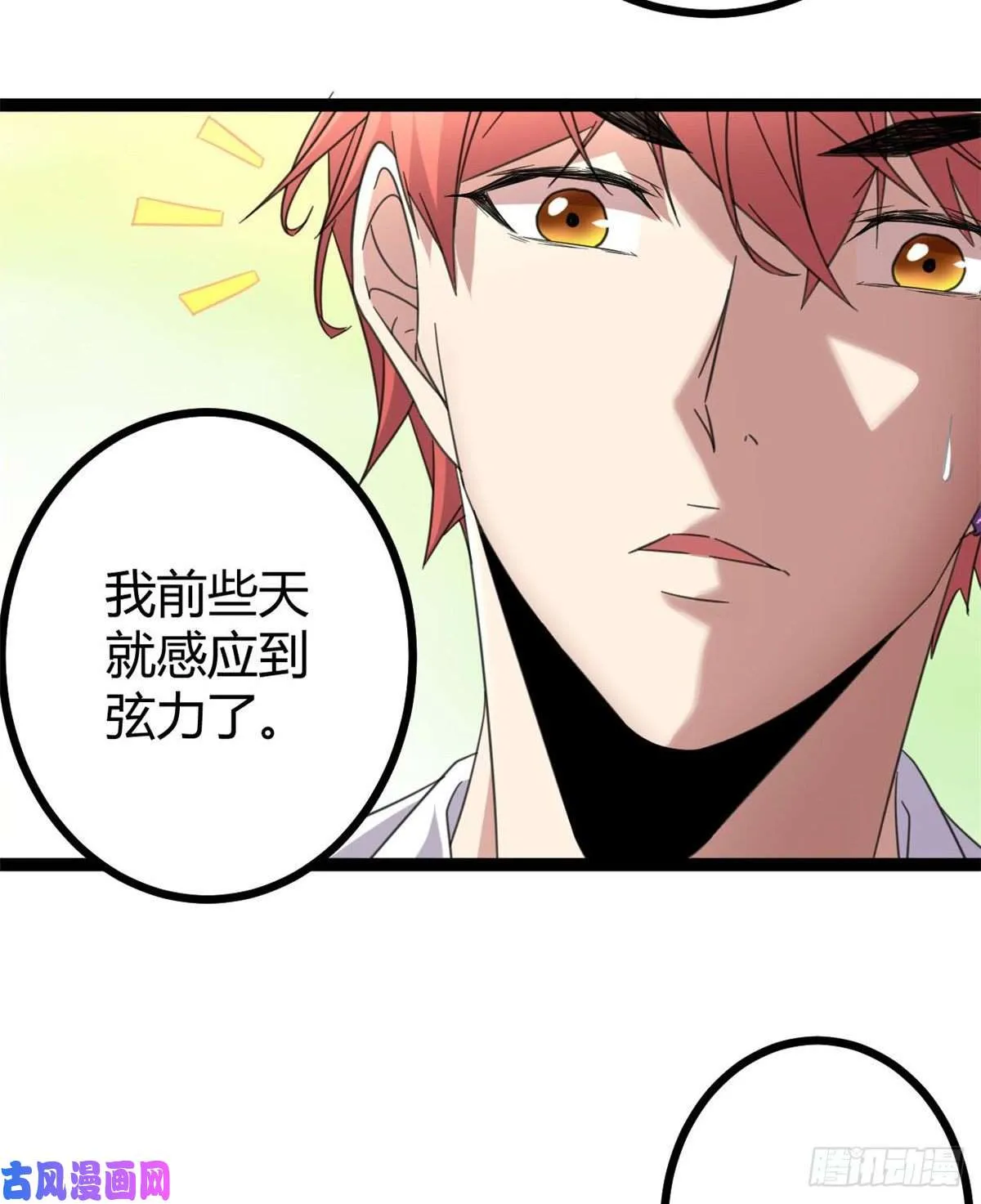 03 改变命运的弦考 第29页