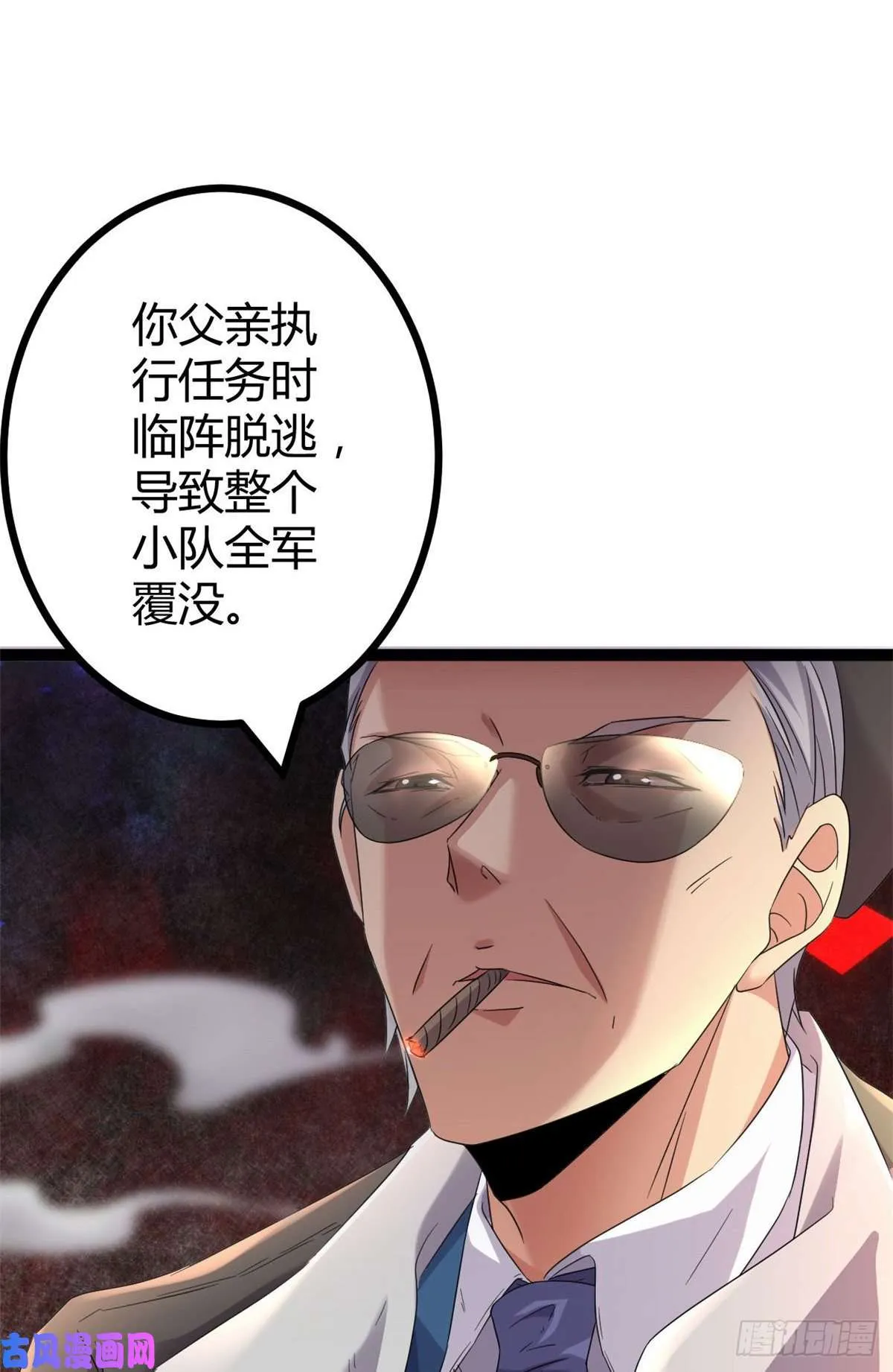 02 飞来横祸 第8页