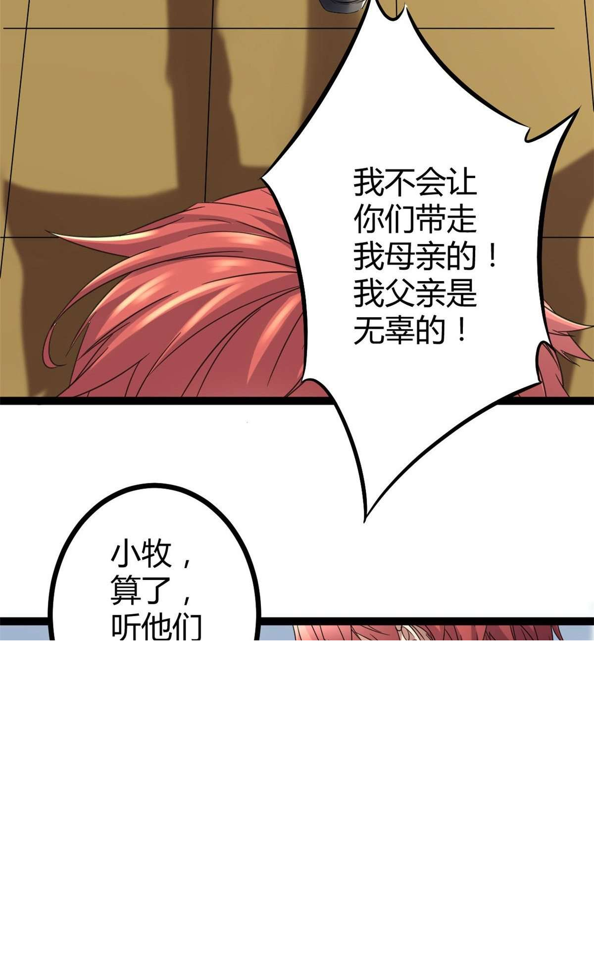 02 飞来横祸 第39页