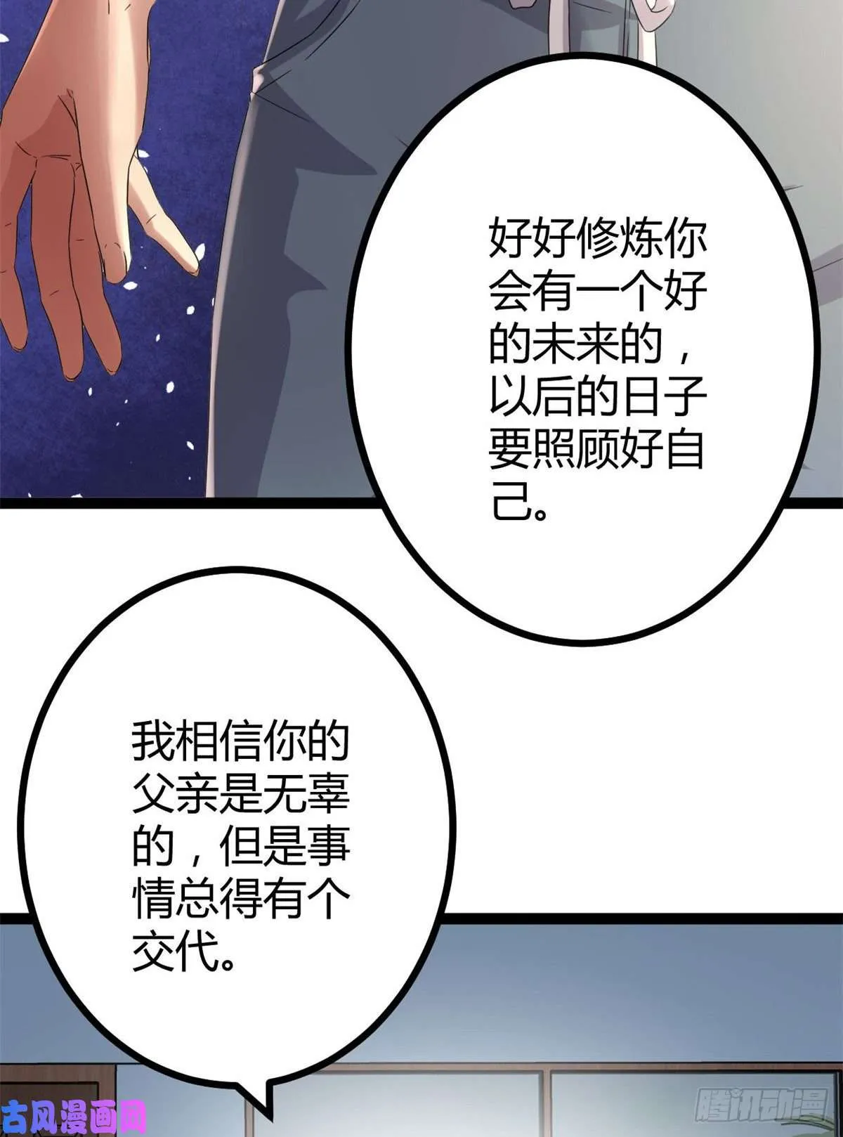 02 飞来横祸 第42页