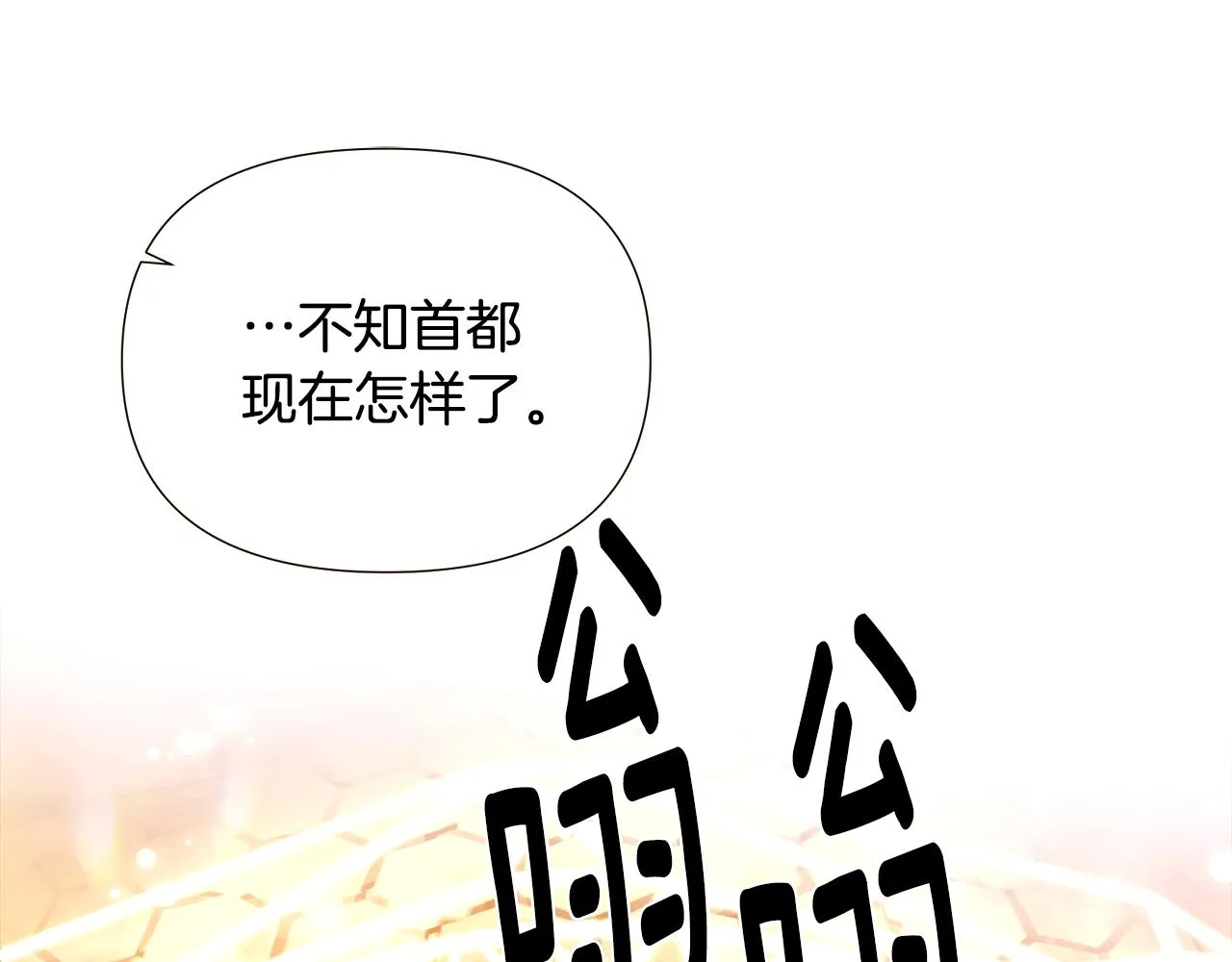 第89话 回程 第67页
