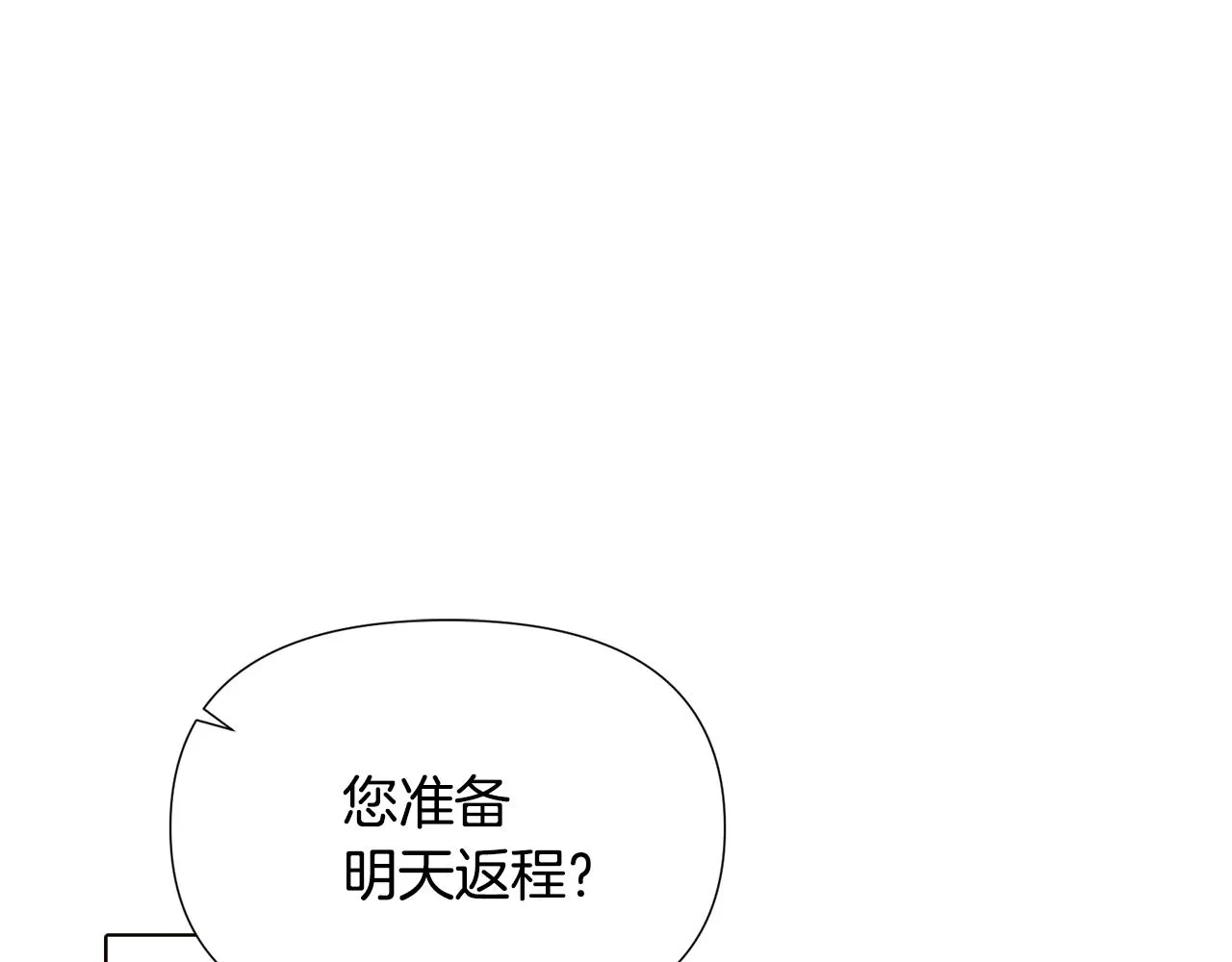 第88话 心爱之人 第5页