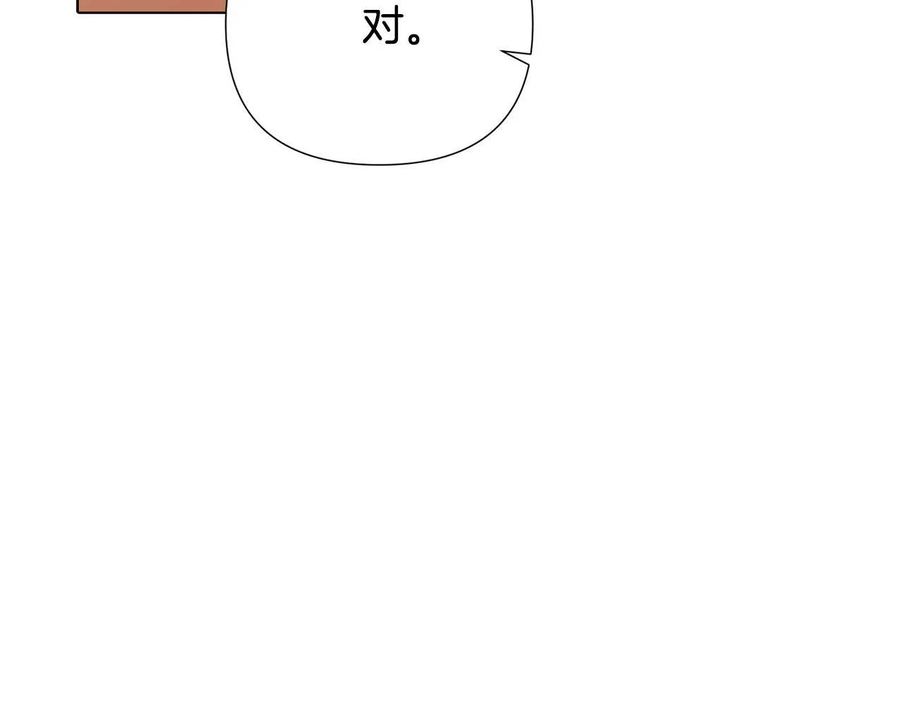 第88话 心爱之人 第7页