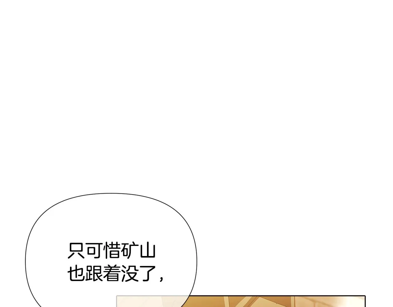 第88话 心爱之人 第13页