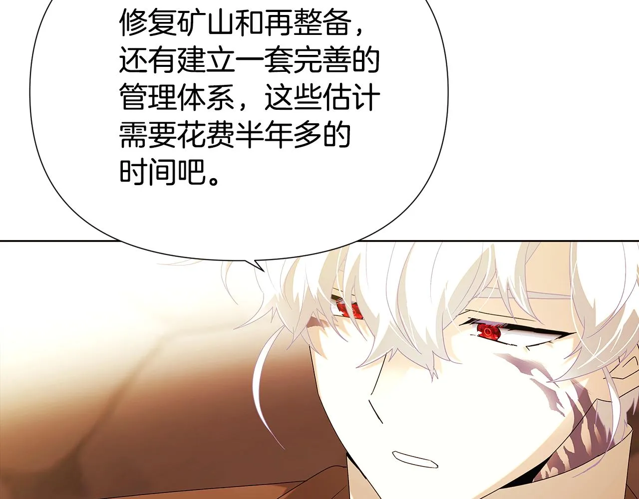 第88话 心爱之人 第18页