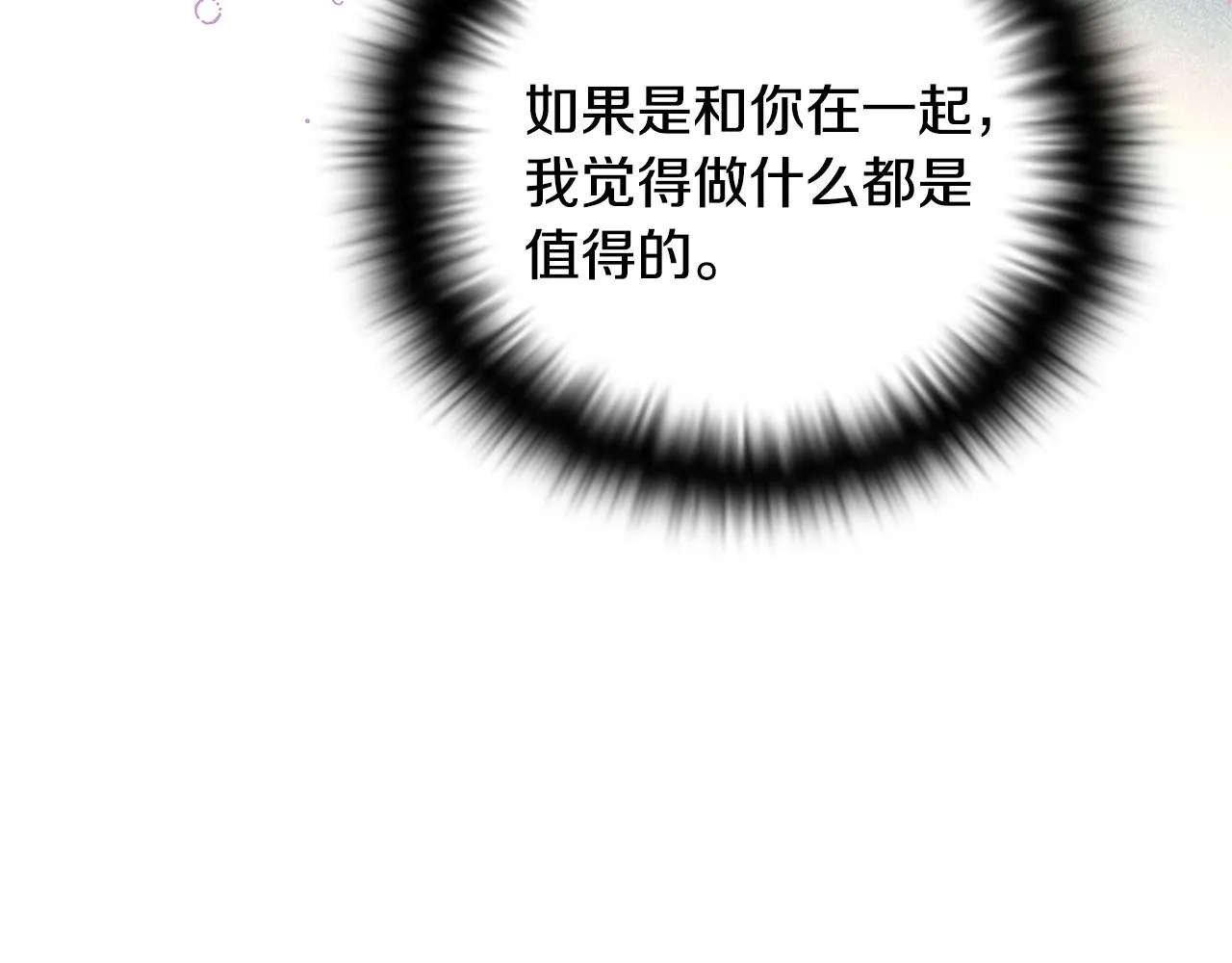 第88话 心爱之人 第90页