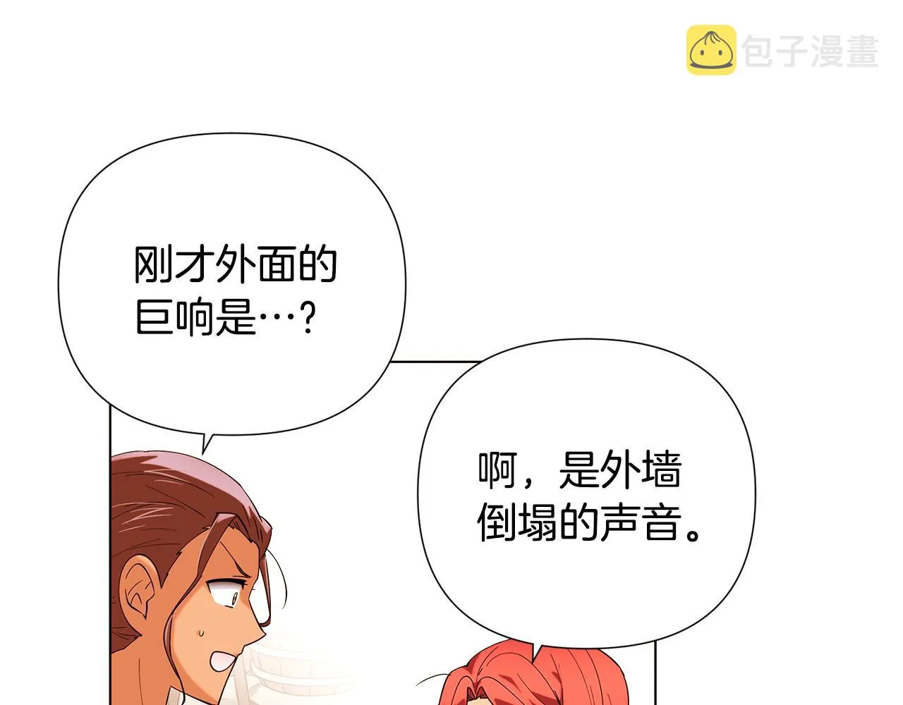 第86话 礼物 第8页