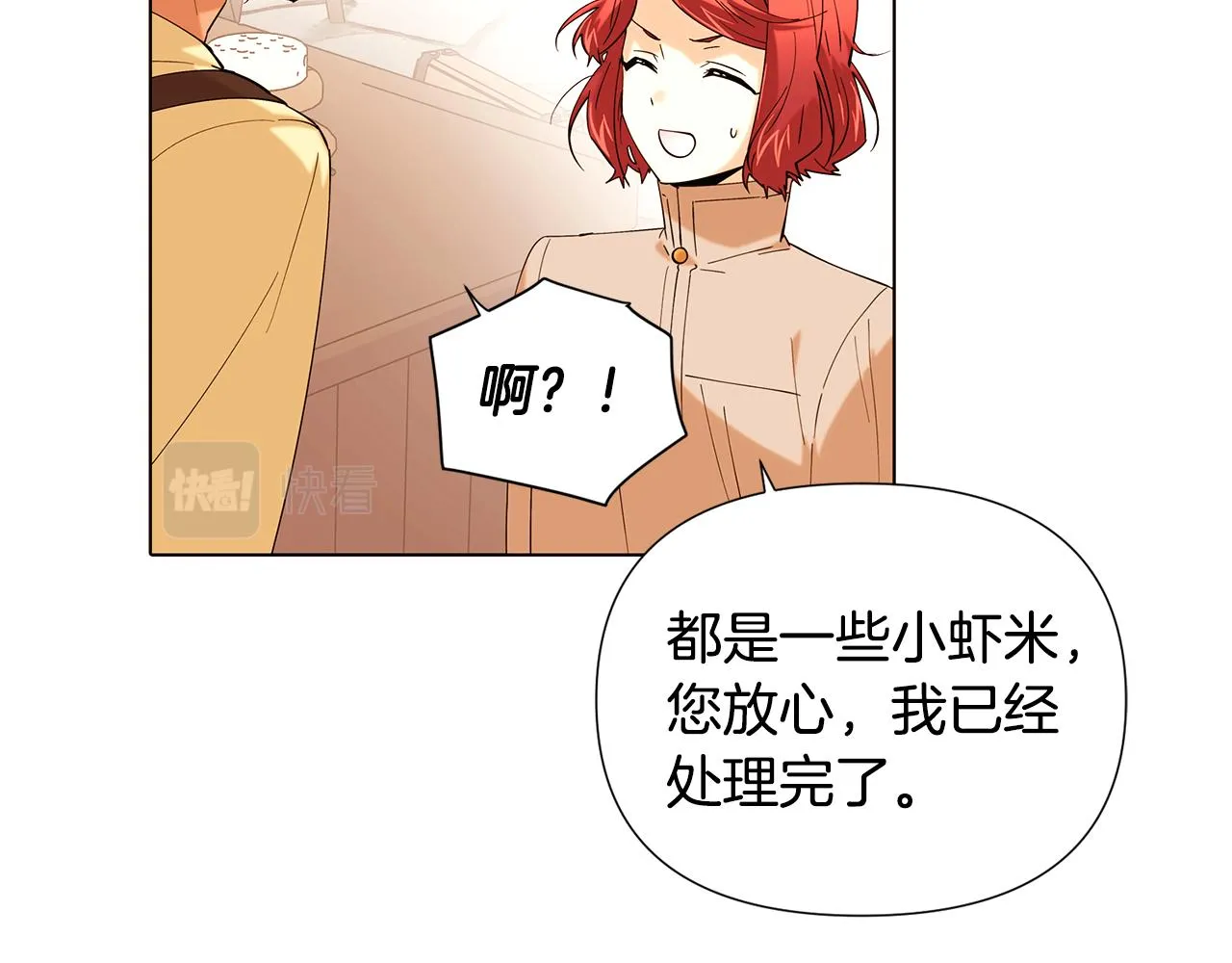 第86话 礼物 第9页