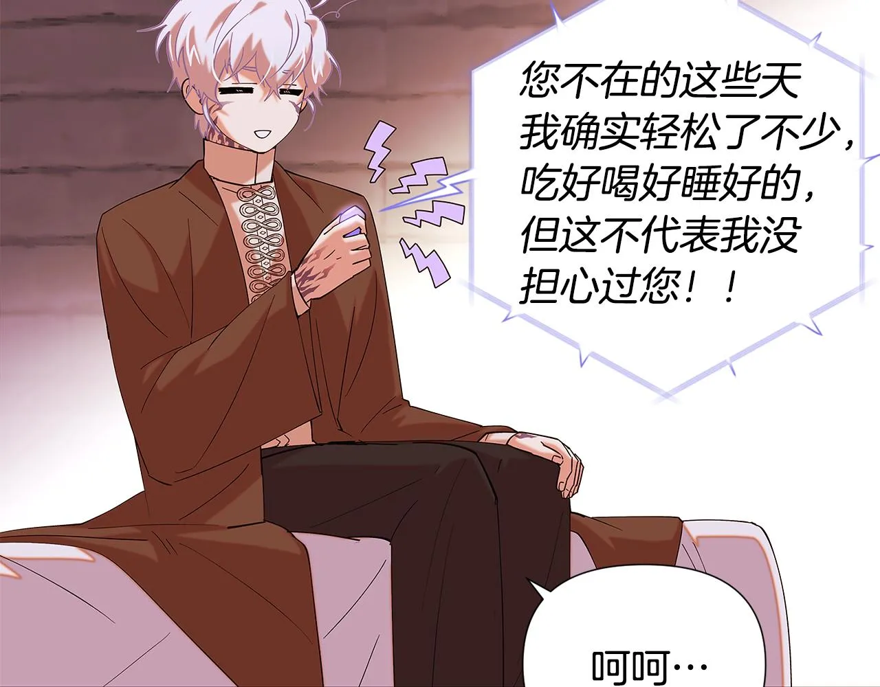 第86话 礼物 第33页