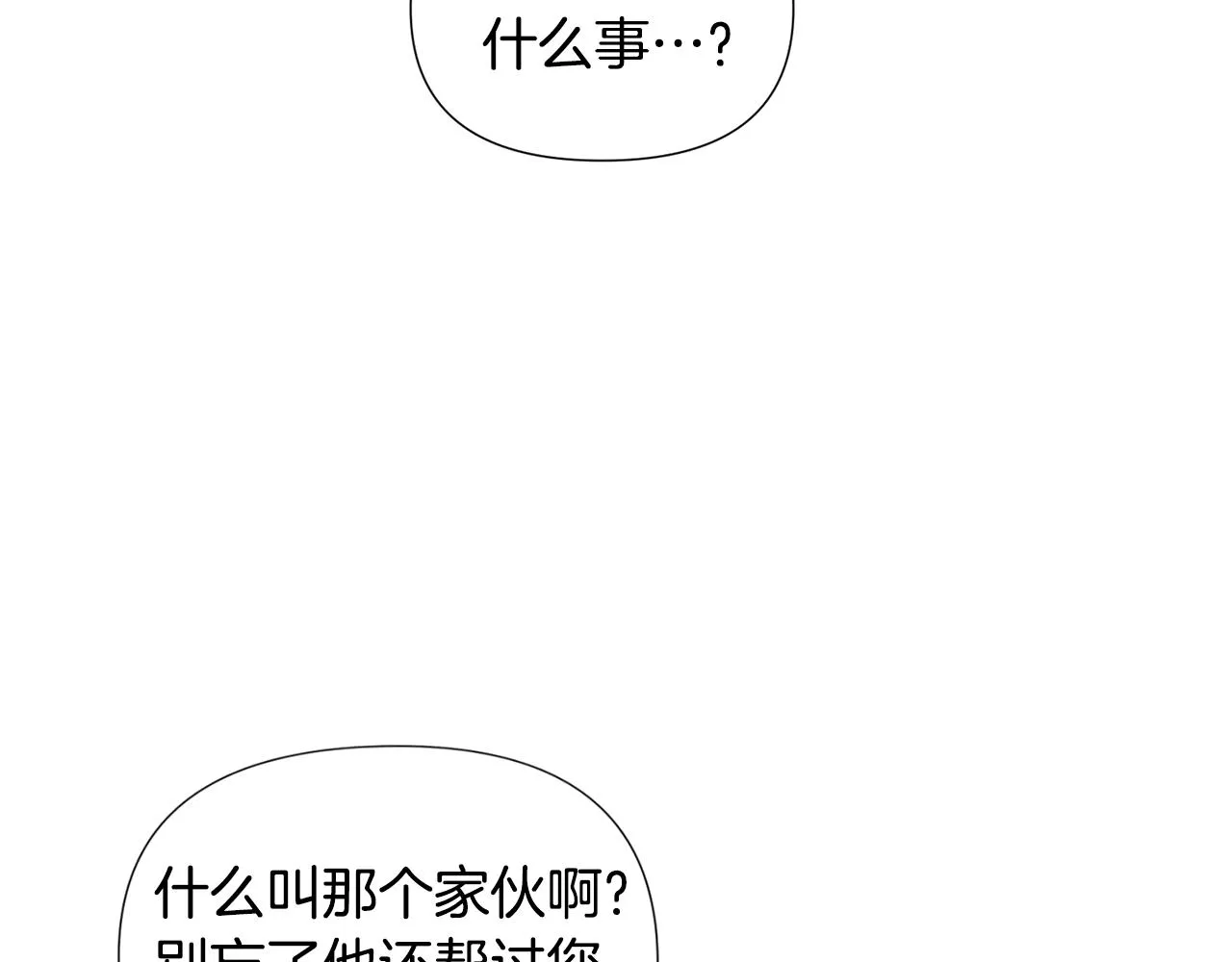 第86话 礼物 第47页