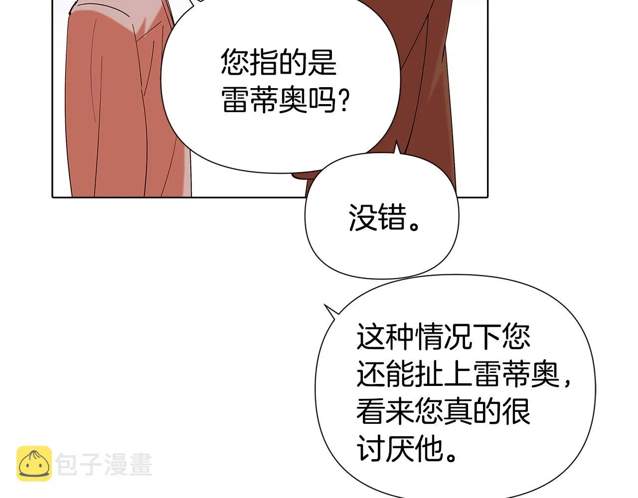 第86话 礼物 第49页